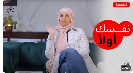 نفسك أولاً- أمال عطية